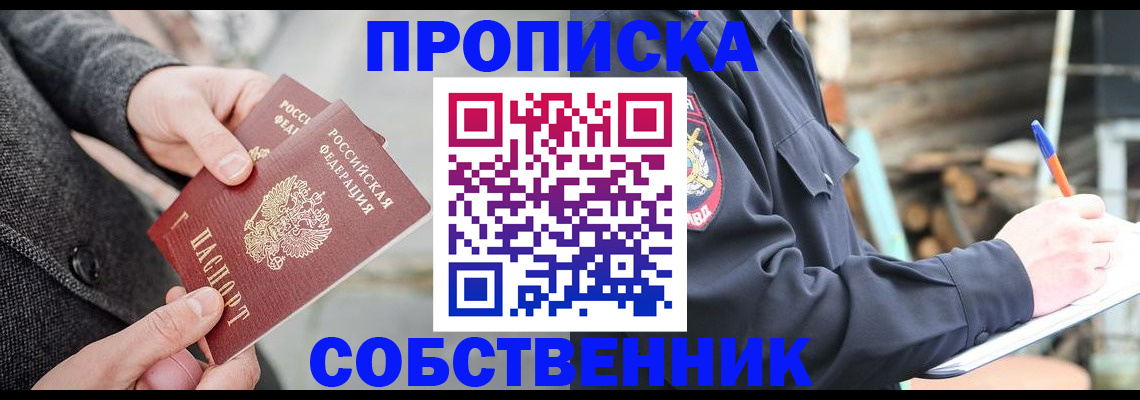 прописка в Чкаловске