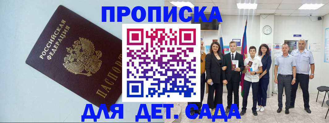 прописка законно в Чкаловске