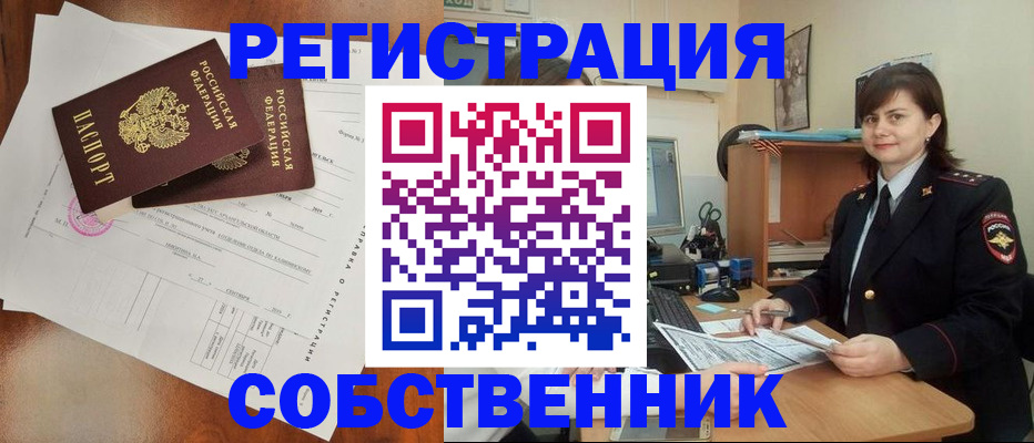 временная регистрация поиск в Чкаловске