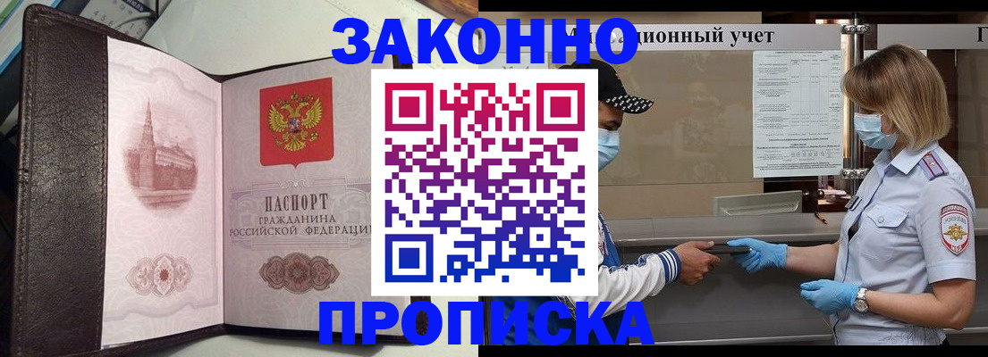 прописка гарантия в Чкаловске